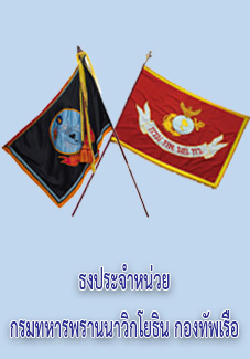 ธงกรมทหารพรานนาวิกโยธิน กองทัพเรือ